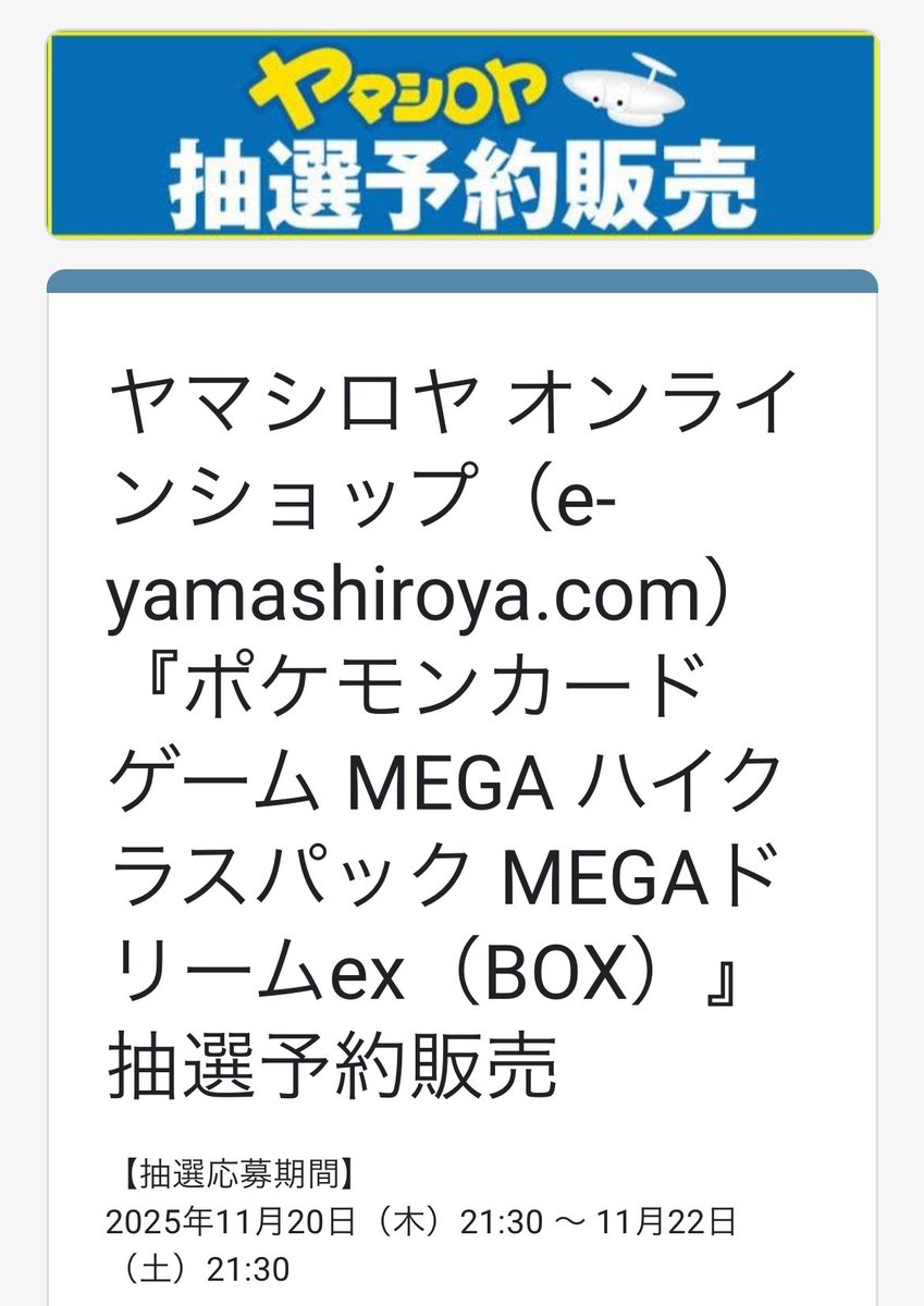 Laurier_News's tweet image. 【抽選情報】MEGAドリームex
✅ヤマシロヤオンライン

応募期間
11月20日(木)21:30～11月22日(土)21:30

応募URL
docs.google.com/forms/d/e/1FAI…

抽選まとめ laurier-hub.com
#ポケカ #MEGAドリームex