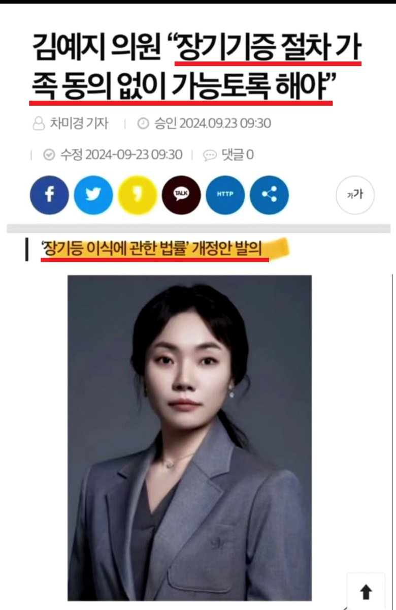 angryfrog00's tweet image. 김예지의원님
남의 장기 팔아치우면 건당으로 인센티브라도 받아요? 
왤케 남의 장기에 관심이 많아요? 
장기기증을 하건 장기로 공기놀이를 하건 알아서 할게요
신경꺼요

님은 여자라서, 장애인이라서 비난 받는게 아니라
✌️남의 신체에 대한 자유를 박탈하려드는 국회의원✌️이라서 까이는거예요