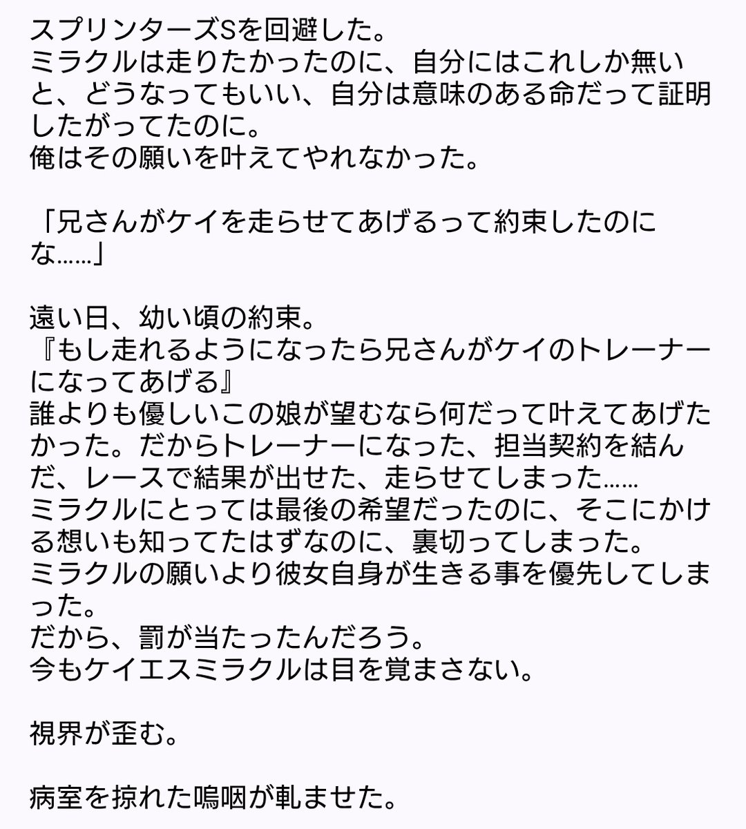 仕事中も妄想が膨らんだので雑やけどアウトプットして供養

このあとルビー達に救われるし、トレーナーも根性見せてくれると信じてる