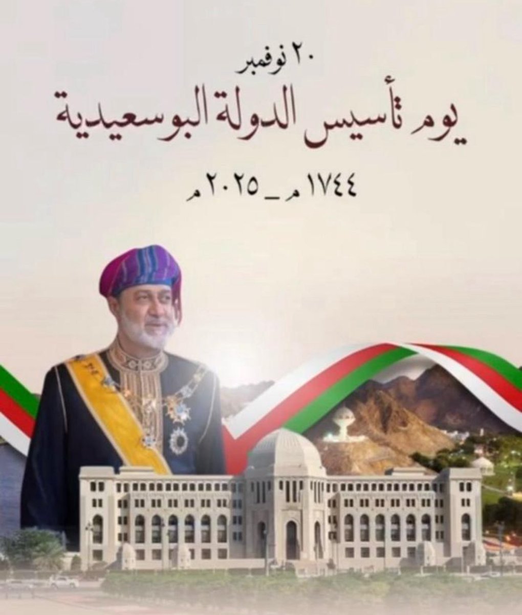 تهانينا للأشقاء في #سلطنة_عُمان بمناسبة #اليوم_الوطني_العُماني 🇦🇪

#عُمان_منا_ونحن_منهم