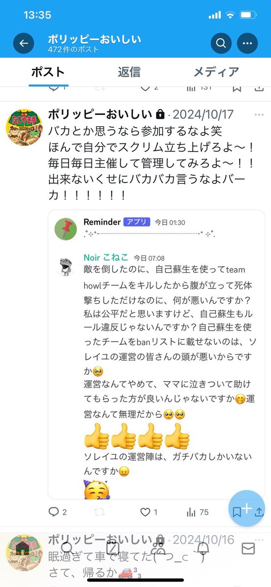 ネットポリス tweet media