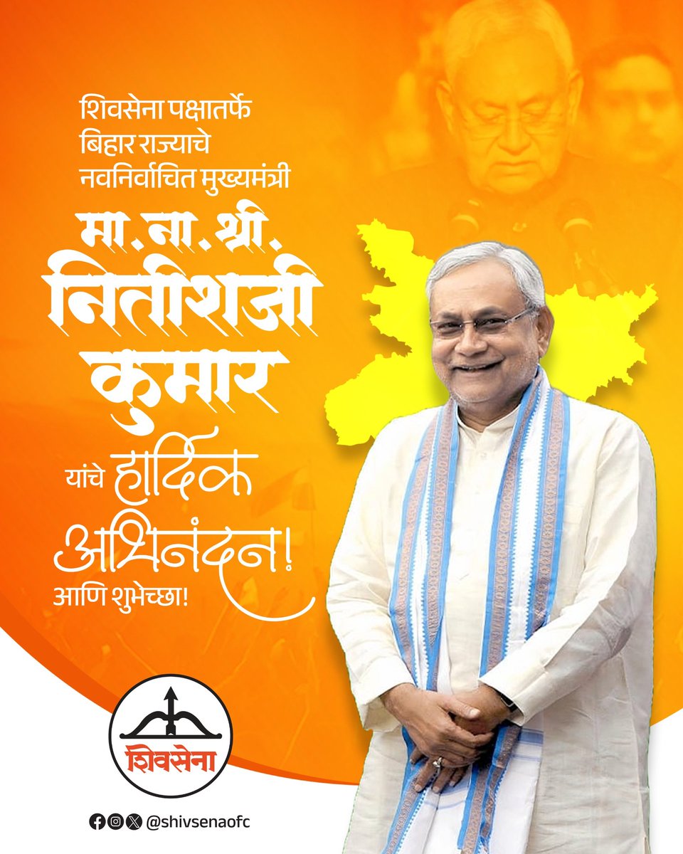 शिवसेना पक्षातर्फे बिहार राज्याचे नवनिर्वाचित मुख्यमंत्री मा.ना.श्री. नितीशजी कुमार यांचे हार्दिक अभिनंदन आणि शुभेच्छा !

#Shivsena #EknathShinde