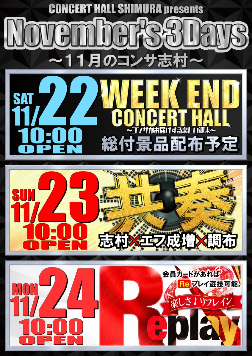 こんばんは🌇 #コンサートホール志村 です‼ 🤏ﾁｮｯﾄ早めの週末のお案内