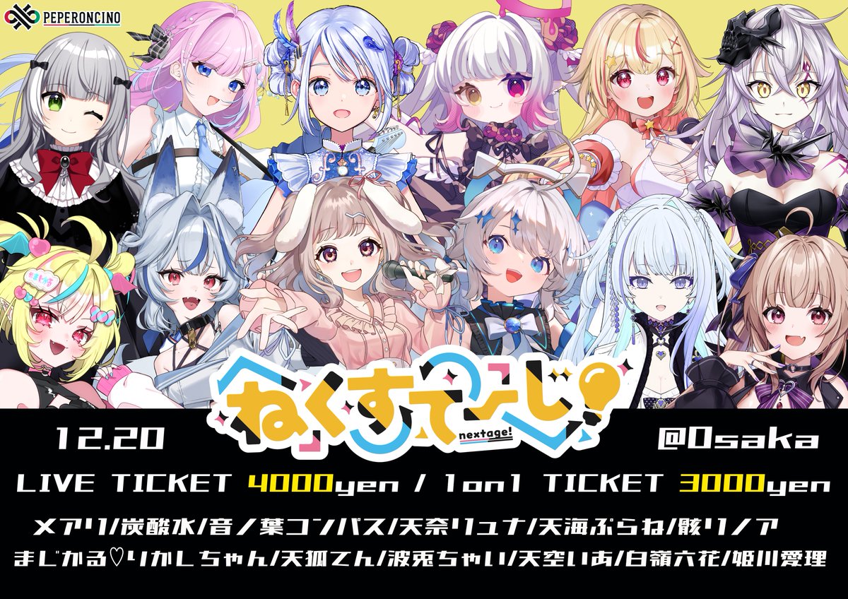 ねくすてーじ vol.9 タイムテーブル公開されました❣️✨ りかしちゃん