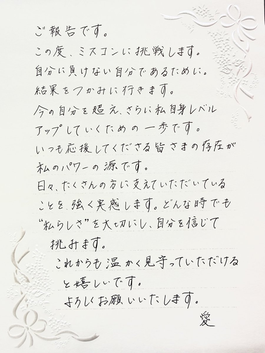 iamai_anya05's tweet image. ご報告です。
この度、ミスコンに挑戦します。

自分に負けない自分であるために。
応援をすべての力に変えて
結果をつかみに行きます。

読んでいただければ嬉しいです☺️
よろしくお願いいたします。

#ミスコン #モデル