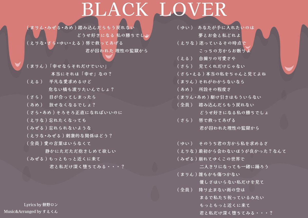 Cheriecla_idol's tweet photo. 💎Cheriecla歌詞&歌割データ公開🎀

✦・┈┈┈┈┈┈┈┈┈┈┈┈┈┈ ・✦

「BLACK LOVER」

Lyrics by 餅野ロン(@shiiiin0424 )
Music&Arranged by すえくん(@RyotaSuemasu )
choreographer by SAYUMI (@SEKAINOSAYUMI )

⪩⪨サブスクはこちら⪩⪨
https://t.co/4Al5Xxh68E

✦・┈┈┈┈┈┈┈┈┈┈┈┈┈┈ ・✦

#Cheriecla 
#シェリーエクラ
#シェリクラ
