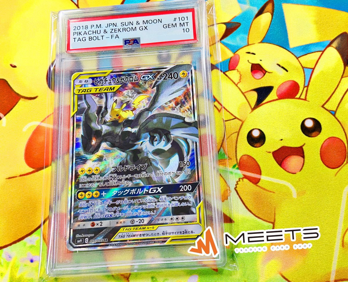 ［最終値下げ］PSA10 ポケカ ピカチュウ & ゼクロムGX TAG TEAM ピカチュウ ＆ゼクロムGX rr PSA10
