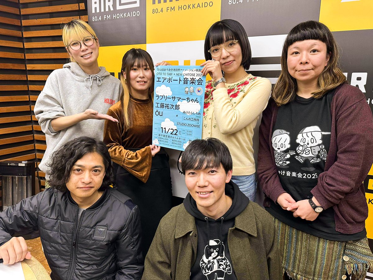 11/18(火)のAIR-G’『WAKU WAKU』では、エアポート音楽会の楽しみ方などについてスタッフ5名でお話してきました📻
radikoのタイムフリーでぜひお聴きください。

radiko.jp/share/?t=20251…