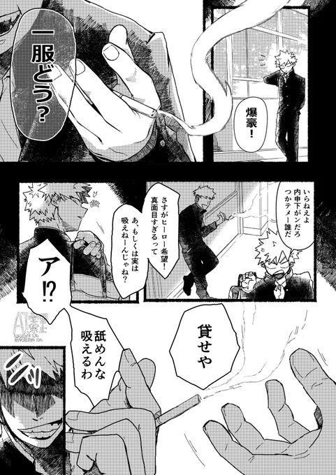 派閥WEBイベで展示していた漫画です!
悪い道に進みそうになる爆を助ける派閥のお話。
※変なモブが出てきます
※ぬるい目で見てね 
