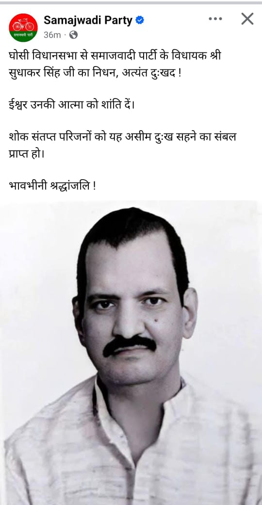 jitendryadav133's tweet photo. एक समाजवादी योद्धा का निधन।
घोसी विधायक सुधाकर सिंह नहीं रहे हम सब के बीच।
ॐ शांति: @samajwadiparty https://t.co/fdITDaiVZ0