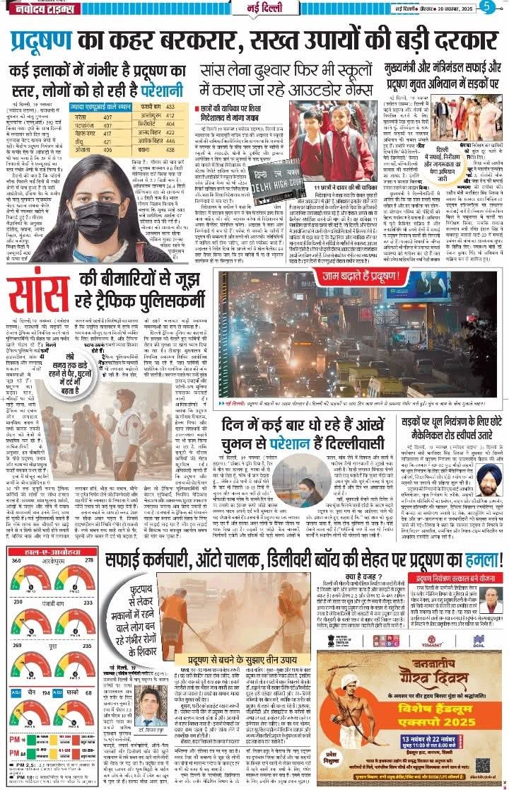 YadavSubhashUP's tweet image. दिल्ली में प्रदूषण का कहर बरकरार
सख्त उपायों की दरकार
लेकिन सोई हुई हर समय चुनावी मोड में तैयार रहने वाली पार्टी की सरकार!!
@CPCB_OFFICIAL
@ArvindKejriwal
@Saurabh_MLAgk