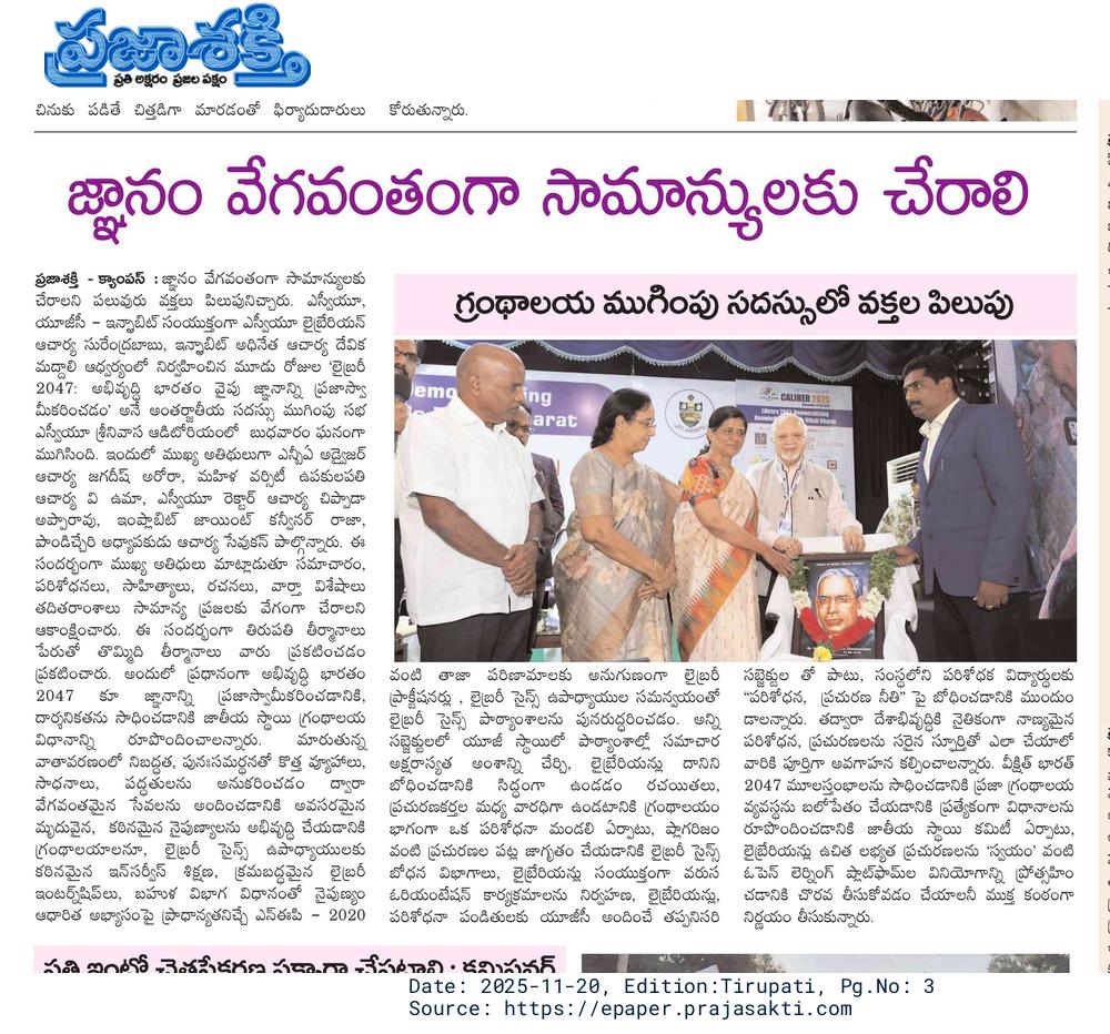 INFLIBNET's tweet image. National library policy among nine &apos;Tirupati Declarations&apos; unveiled at #CALIBER2025, aiming to democratize knowledge for 2047. Focus: librarian training, updated NEP curriculum, info literacy, open platforms, &amp;amp; robust public libraries. Experts honored legacy of SR Ranganathan.