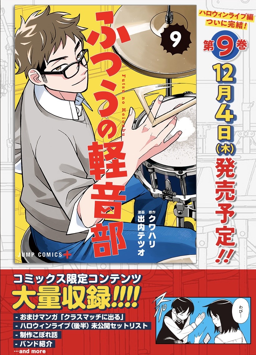 ふつうの軽音部【公式】 (@FutsunoKeionbu) / Posts / X