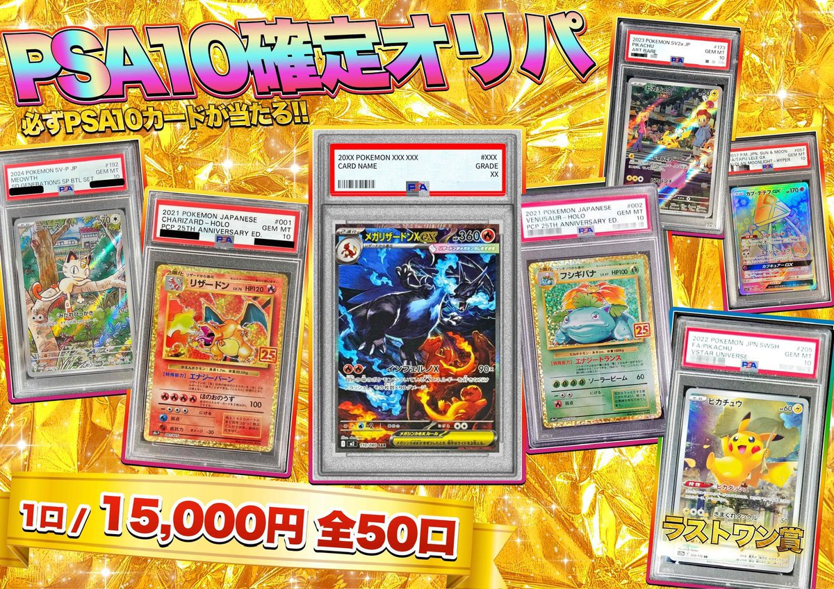 🔥✨🔥✨🔥✨🔥✨🔥✨🔥✨🔥 ✨🔥PSA10確定オリパ 15,000円