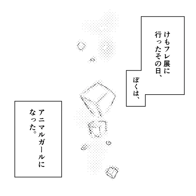 けもフレ展の感想です。 
