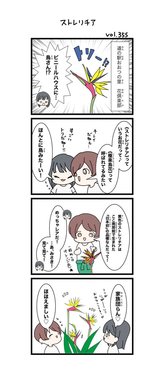 鳥に……見えるんです❣️

#道の駅 #みちじょし #千葉県 #道の駅おおつの里 #みちじょし四コマ