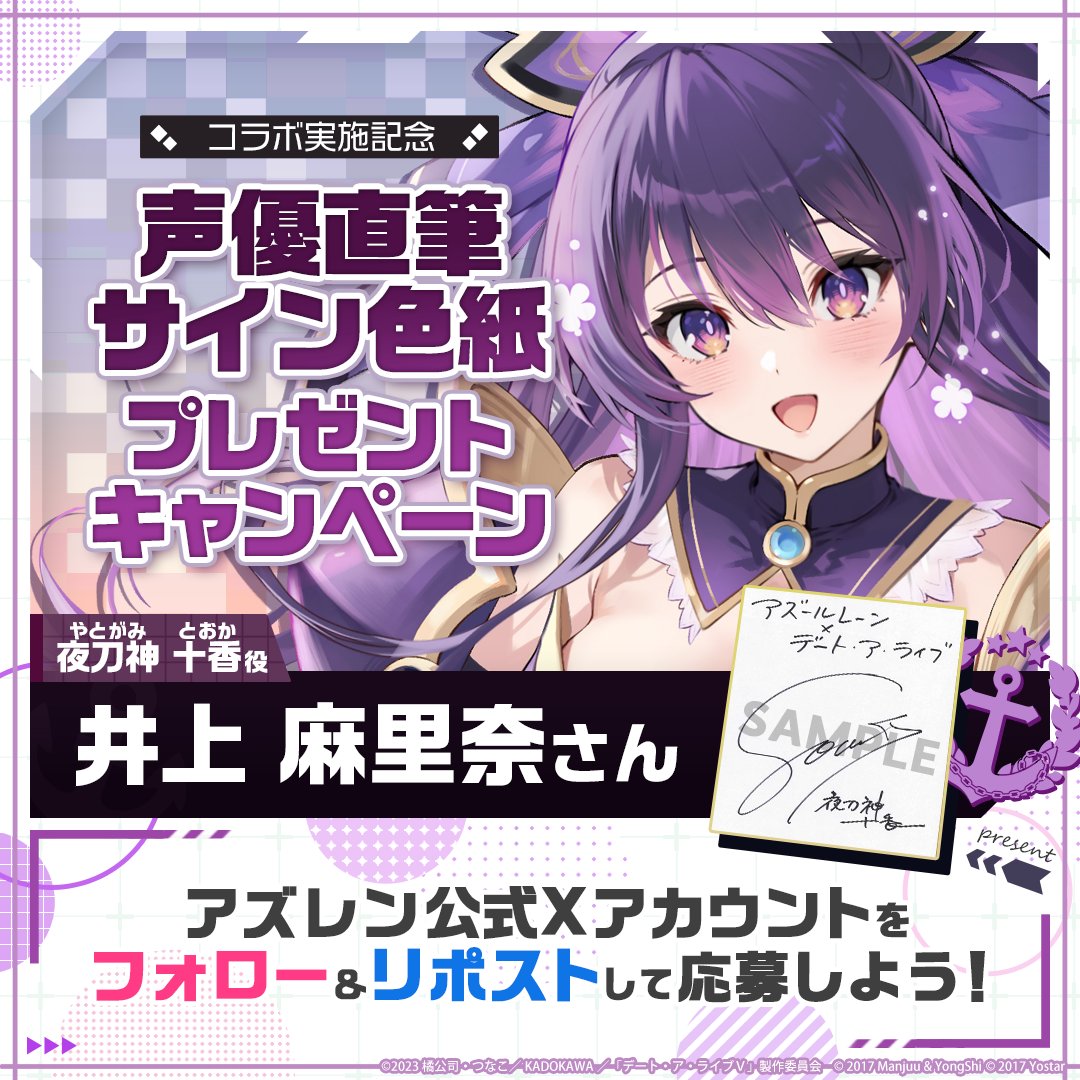 コラボ記念】 『デート・ア・ライブⅤ』コラボを記念して1名様に『夜刀