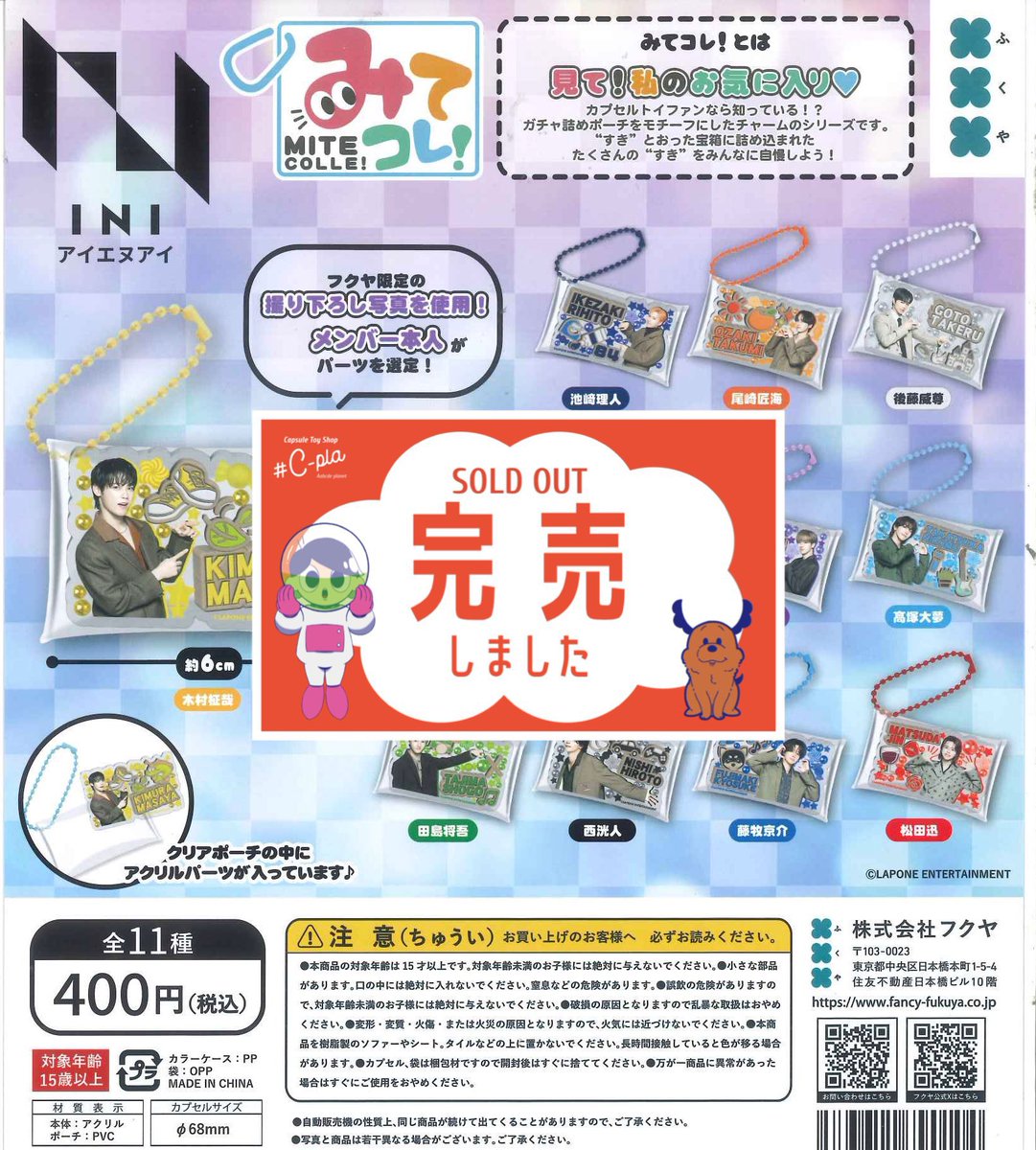 ⚠️完売のお知らせ📢 📌 INI みてコレ! 本日入荷しましたこちらの商品