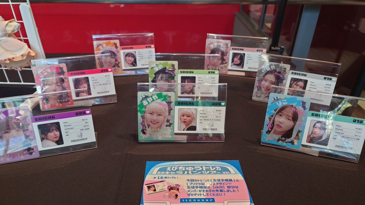 私立恵比寿中学 エビ中 トレカ バラ売り 早速物販来ました。 これは3袋ずつしか買えないから、コンプリートは