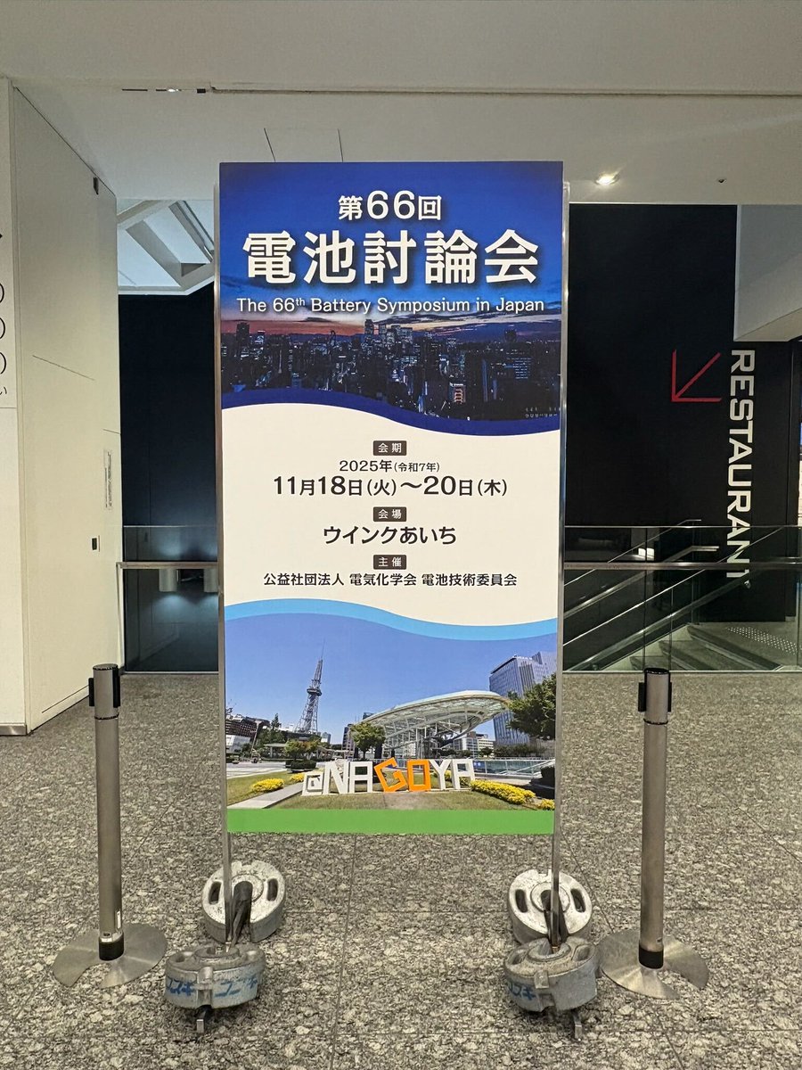 K_Yamamoto_Lab's tweet photo. 11/18-20に名古屋で開催された第66回電池討論会にて山本准教授が口頭発表を行いました。 https://t.co/mkPU24aFrN