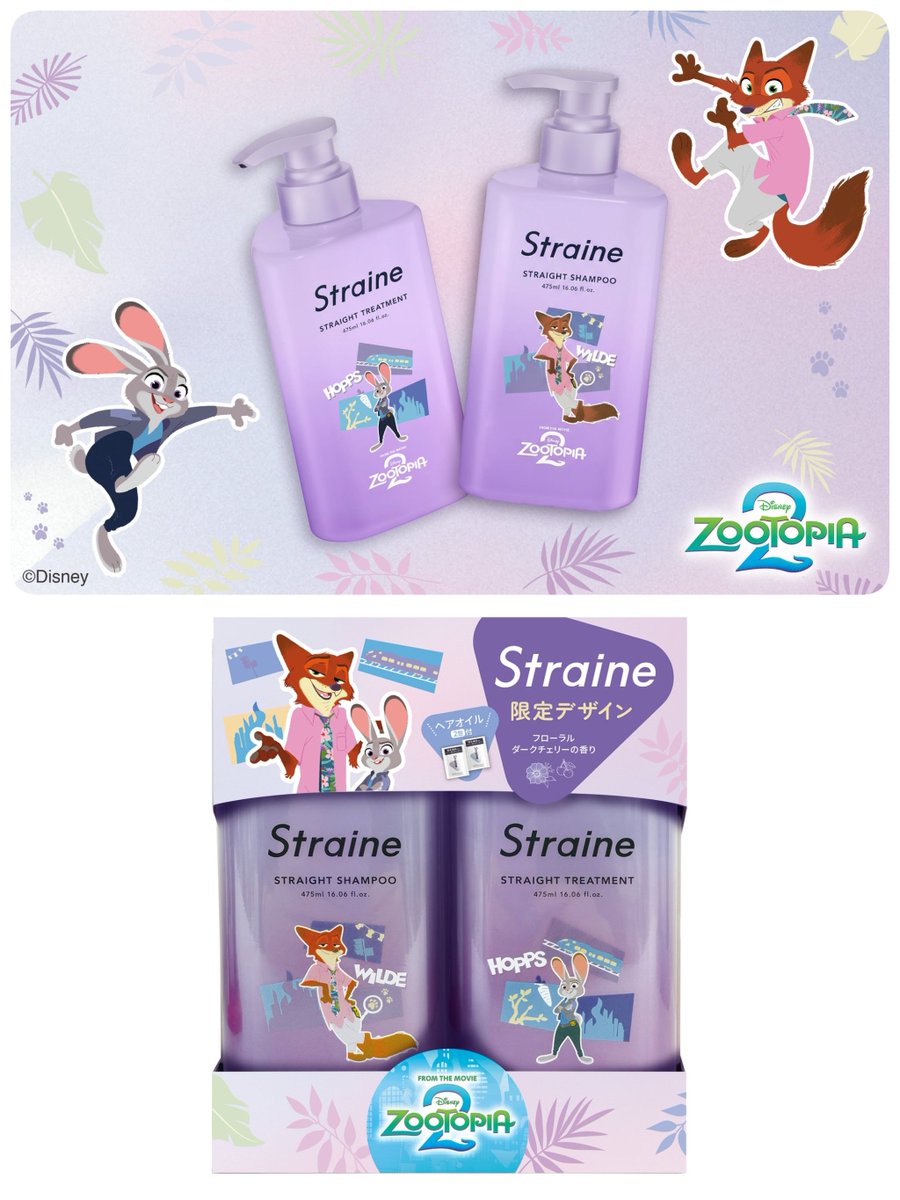 Straine ズートピア 限定デザイン シャンプー トリートメント セット