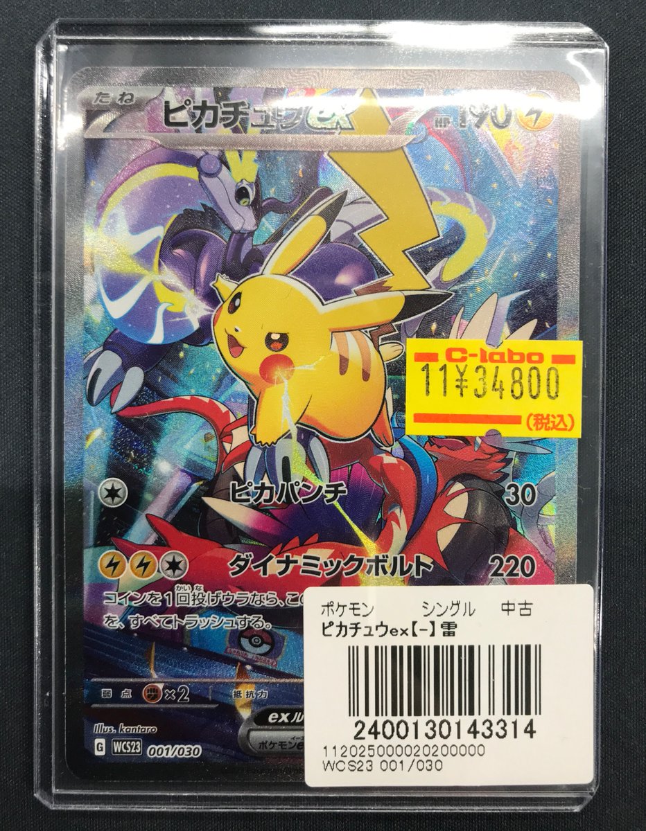 ポケカ販売情報】 お持ち込みありがとうございます‼️ ピカチュウex