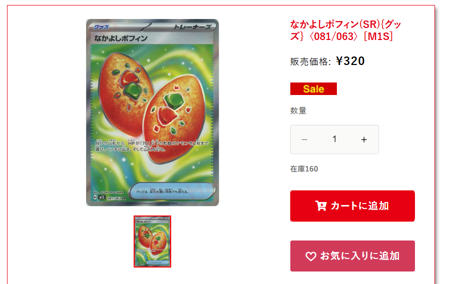 通販情報】 芸術の秋セール開催中📢 MEGAシリーズで登場したグッズのSR