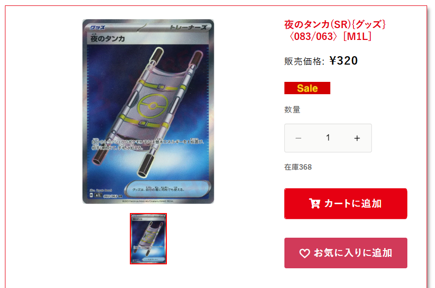 通販情報】 芸術の秋セール開催中📢 MEGAシリーズで登場したグッズのSR