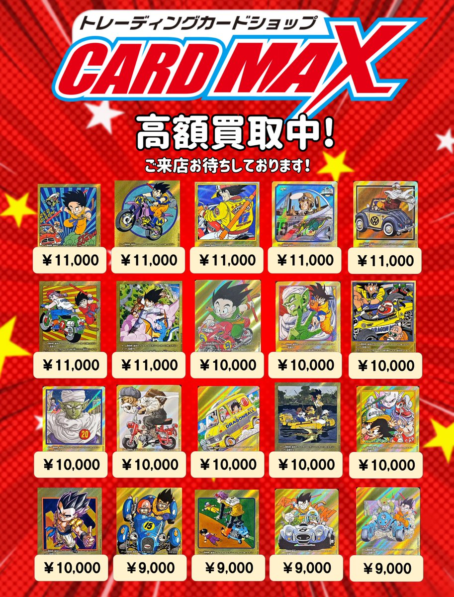 全国１万名様にしかもらえないスーパーカード 🌟ﾄﾞﾗｺﾞﾝﾎﾞｰﾙｶｰﾄﾞｹﾞｰﾑ🌟 カードマックス秋葉原店 エナジーマーカー