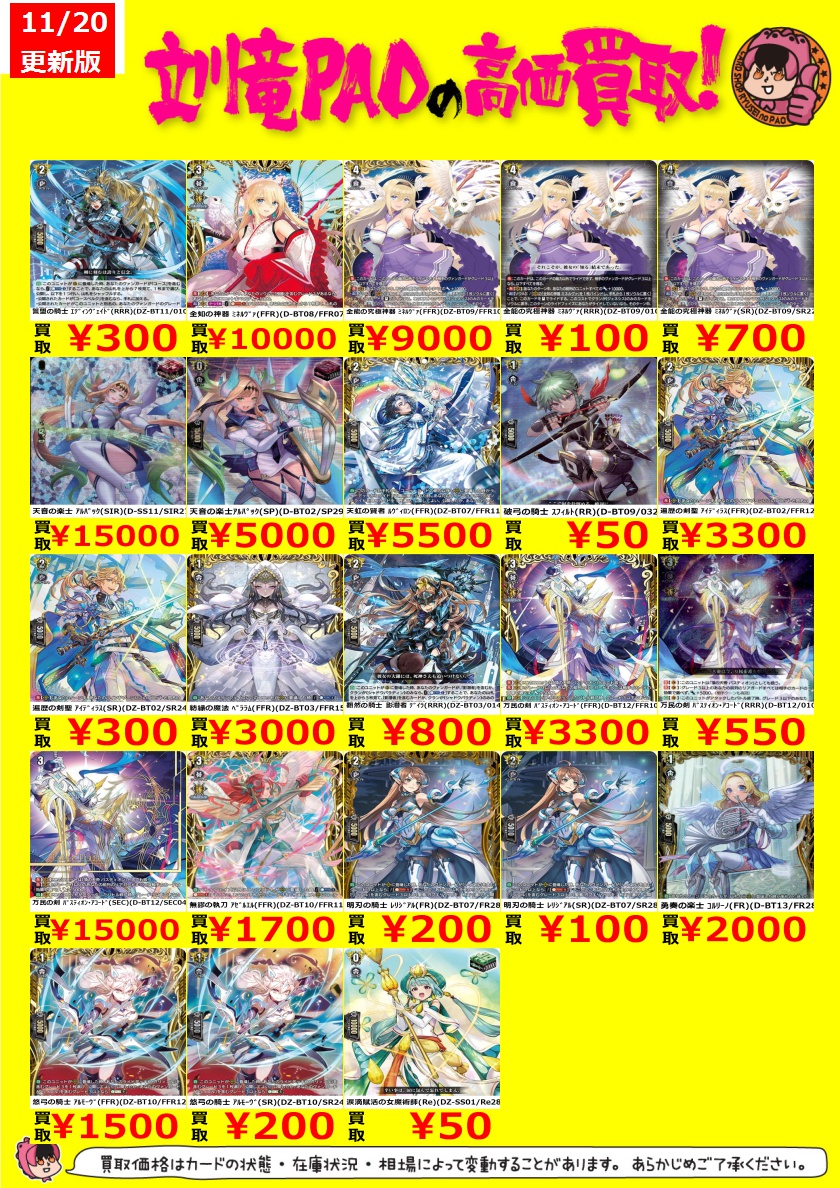 🔥立川竜PAO全力買取🔥 ＃ヴァンガード ケテルサンクチュアリ👼 ✓ﾃﾞｨ