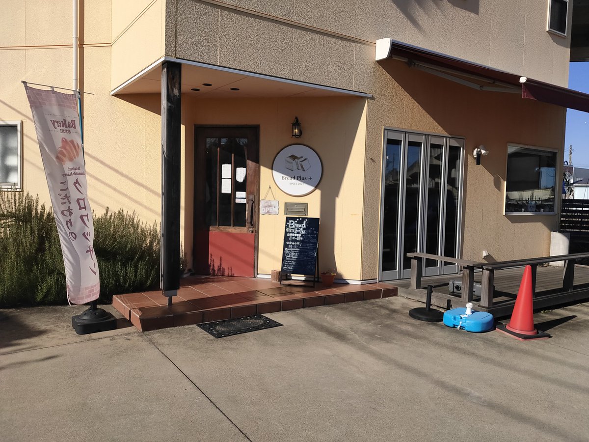 Ver2081074759's tweet image. 富山県高岡市おとぎの森公園真ん前
ブレッドプラス+
ちびたいカフェオレ
詰め過ぎチョココロネ
ウインナークロワッサンなど
|ωΦ*)ｺｿｰﾘ･立山連邦が見えるぞ～