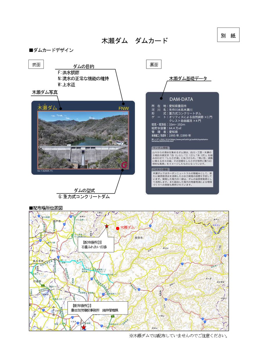 愛知】 雨山ダム・木瀬ダム ダムカード新規発行 📅2025年11月20日