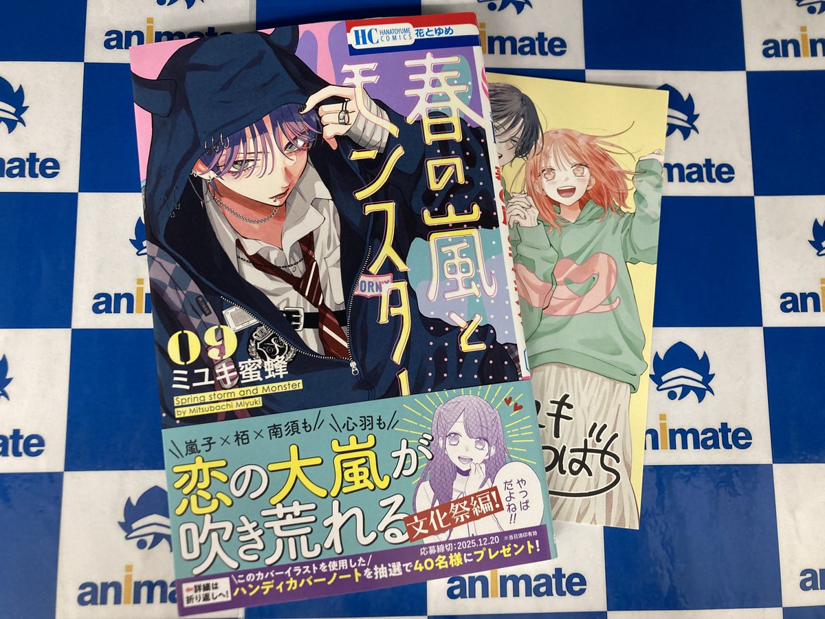 書籍新刊情報】 「＃春の嵐とモンスター」9巻 本日入荷しましたナゴ