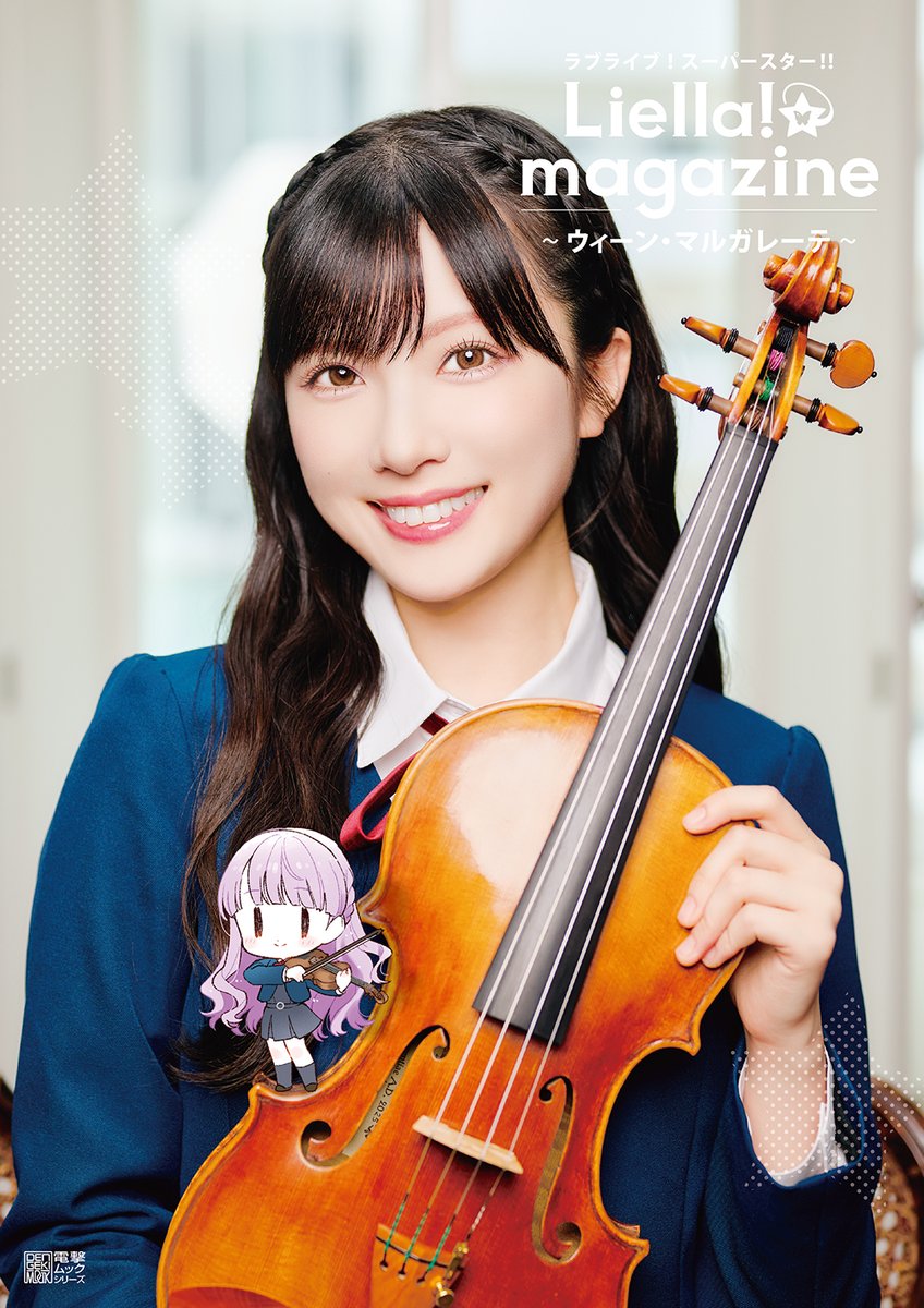 🌟リエマガ⑩表紙公開🌟 Liella!メンバー個々にスポットを当てたムック