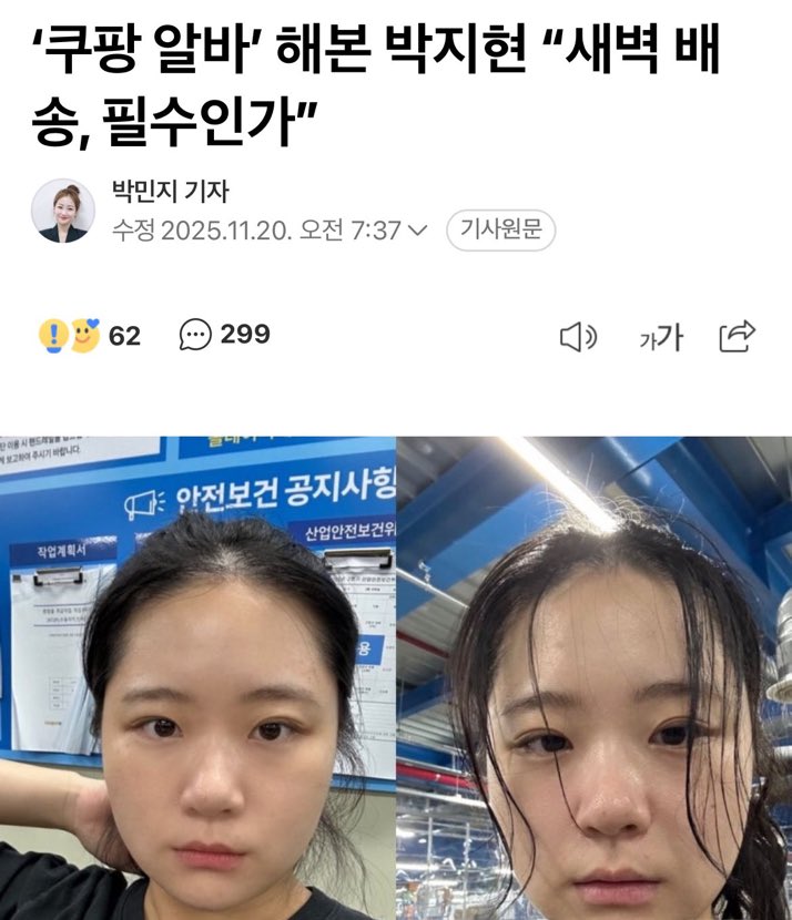 고생없이 자라서 쿠팡 알바 정치적 쇼를 한 어린 사람이 생계를 위해 고객을 위해 새벽배송 하는 분들 모욕 하는구나. 그러니 민주당이지.😡
너의 평생이 네 말에 걸림돌이 될 날이 있을거다.