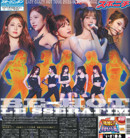 LE_SSERAFIM has wrapped up their first 2-day Tokyo Dome tour 