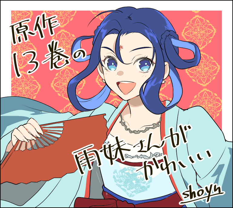 shoyu@『百花宮のお掃除係』コミカライズ連載中 (@shoyu_job) / Posts / X