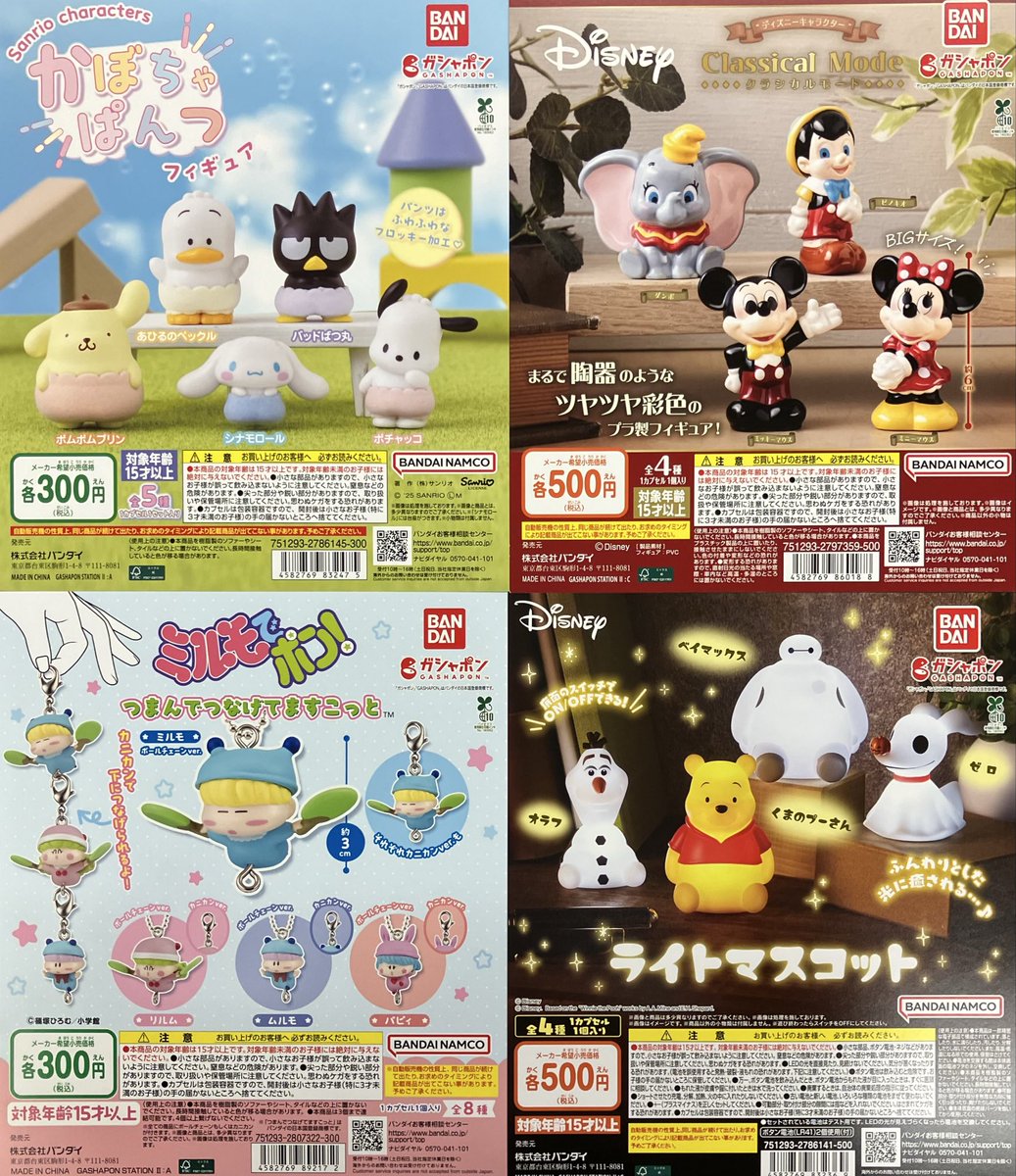 バラ売り専用 ディズニー・サンリオ・その他ガチャガチャ 🌈ガシャポン情報🌈 新商品入荷しました！ 🆕 サンリオ カボチャパンツ