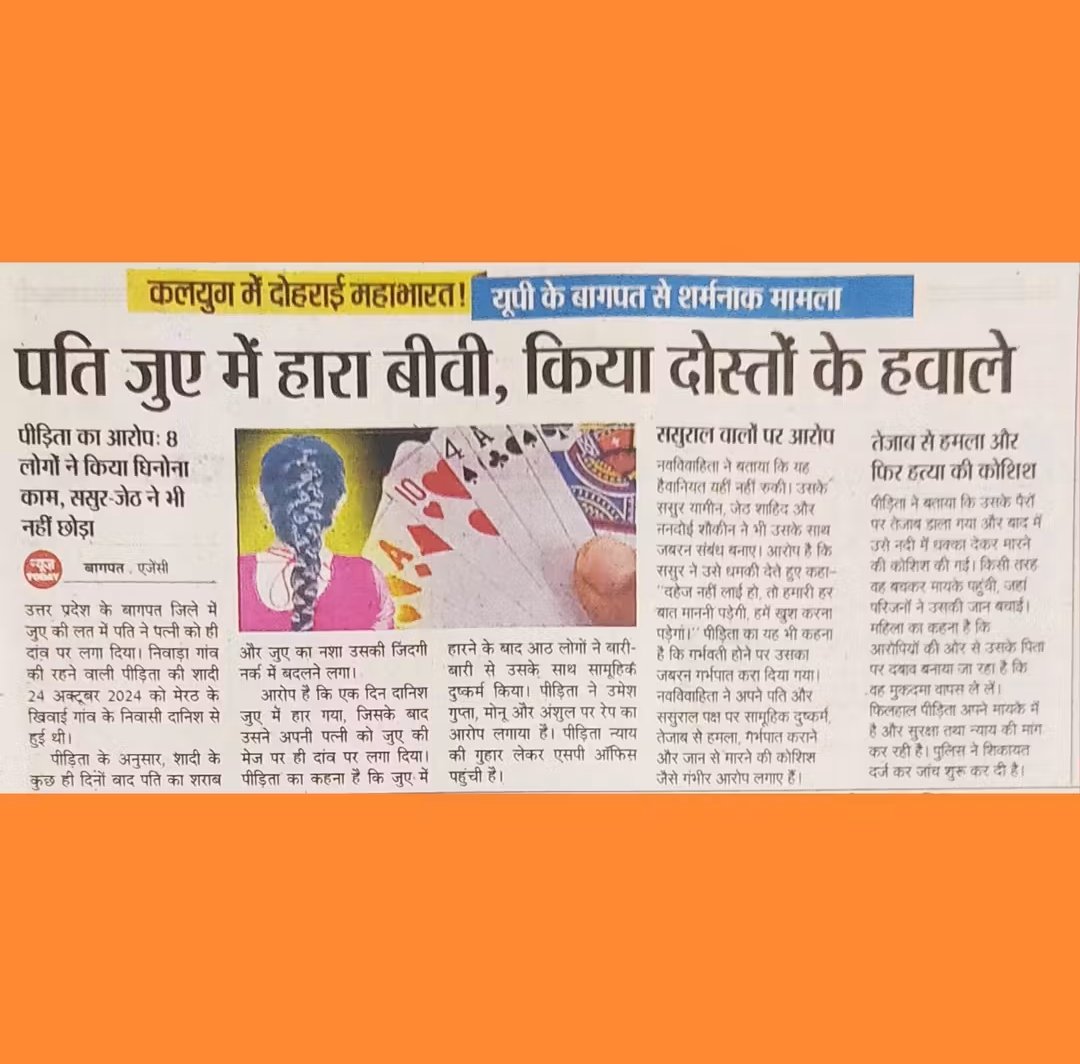 rajasthanirdc95's tweet photo. जुए में हारा बीवी, किया दोस्तों के हवाले,पीड़िता का आरोपः 8 लोगों ने किया घिनोना काम, ससुर-जेठ ने भी नहीं छोड़ा,कलयुग में दोहराई महाभारत! उत्तर प्रदेश  के बागपत से शर्मनाक मामला https://t.co/mBQ1k0yPCs