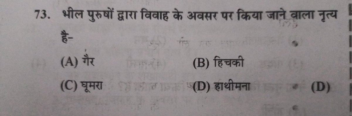 namogurjar90's tweet photo. भील पुरुषों द्वारा विवाह के अवसर पर किया जाने वाला नृत्य है?
#rpsc #rsssb #rajasthangk
@Rajasthan_Quiz_ @shivani847821
@BHUMIKA__04 https://t.co/948rtRmXHP