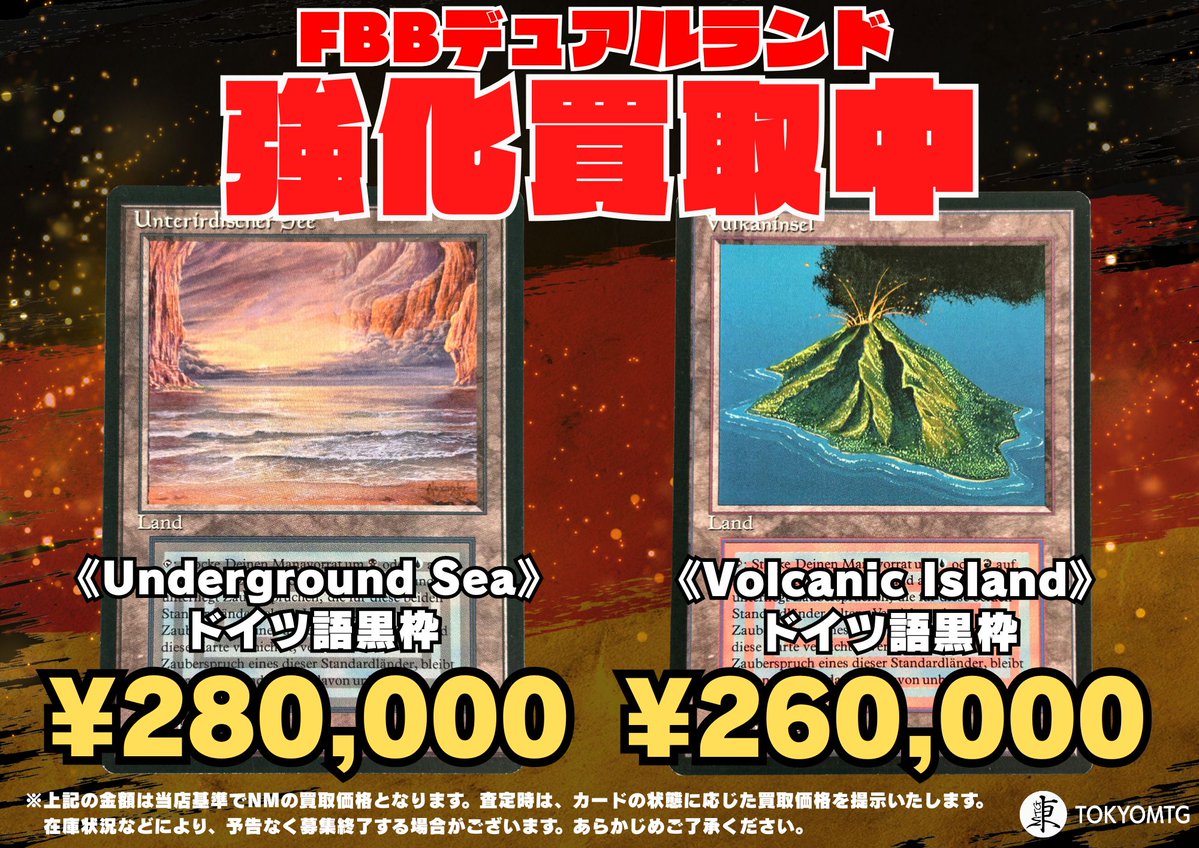 🔥東京MTG買取情報🔥 FBBデュアルランド強化買取✨ 買取価格を更に