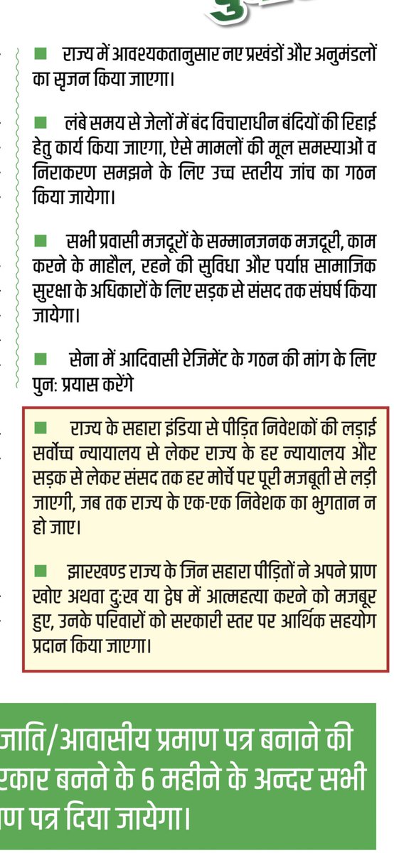 VISHWABHAR4798's tweet photo. @JMMKalpanaSoren 
झारखंड चुनाव में सहारा पीड़ितों के लिए जो वादा किया गया था कृपया उसपर ध्यान दिया जाय बहुत पीड़ित है हमलोग https://t.co/3c8BsctNbT