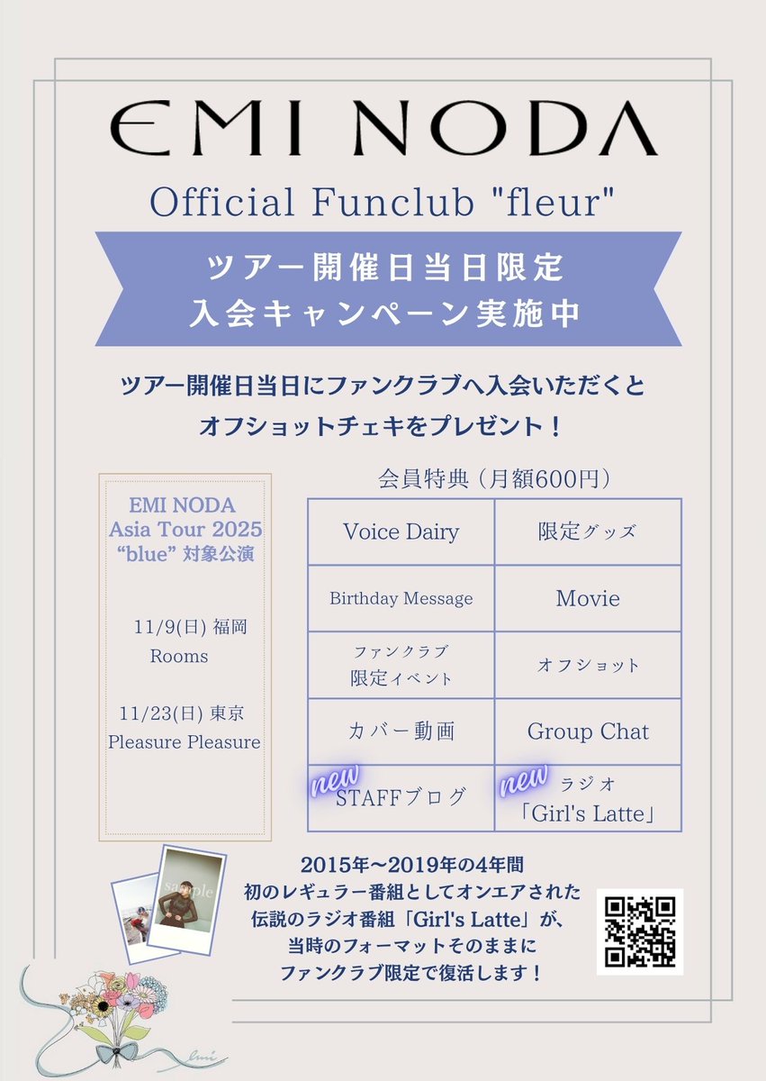 nodaemi_'s tweet photo. 【ファンクラブ入会特典】

EMI NODA Asia Tour 2025 "blue"
ツアー開催日当日にファンクラブに入会いただいた方へオフショットチェキをプレゼント🎁

また、ライブ直後にファンクラブ限定で本人のコメント動画をアップ予定です🎥✨
ご入会お待ちしております🫧

月額会費600円
🔗https://t.co/ZiKJu2tcW5

#野田愛実