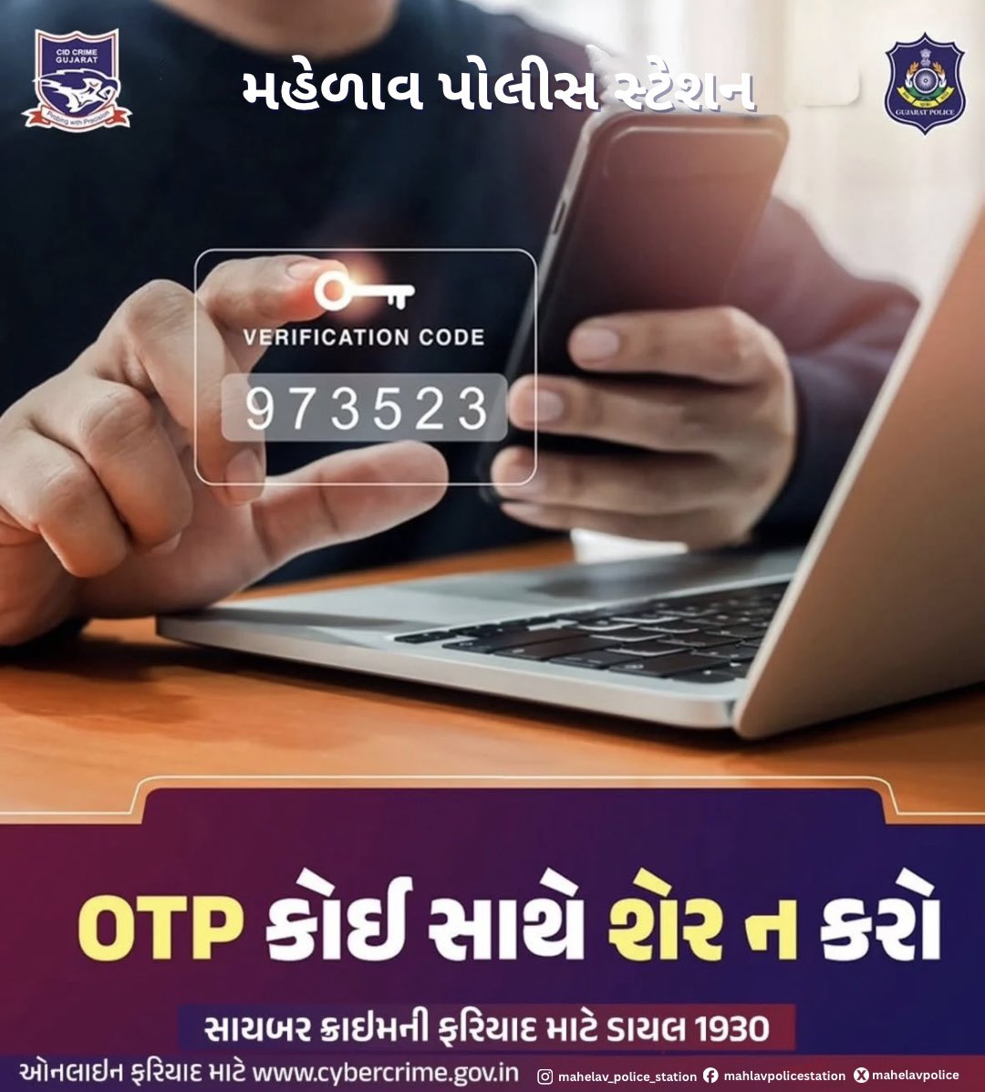 Mahelav_Police's tweet image. તમારી સુરક્ષા તમારા હાથમાં છે!
OTP (One-Time Password) કોઈ સાથે પણ શેર ન કરો.
સાઈબર ક્રાઈમની ફરિયાદ માટે ડાયલ 1930 અથવા મુલાકાત લો: cybercrime.gov.in
.
.
.
#CyberAwareness #CyberCrime #CyberProtection #CyberSafety
#DigitalSafety #DoNotShareOTP #FraudAlert #GujaratPolice