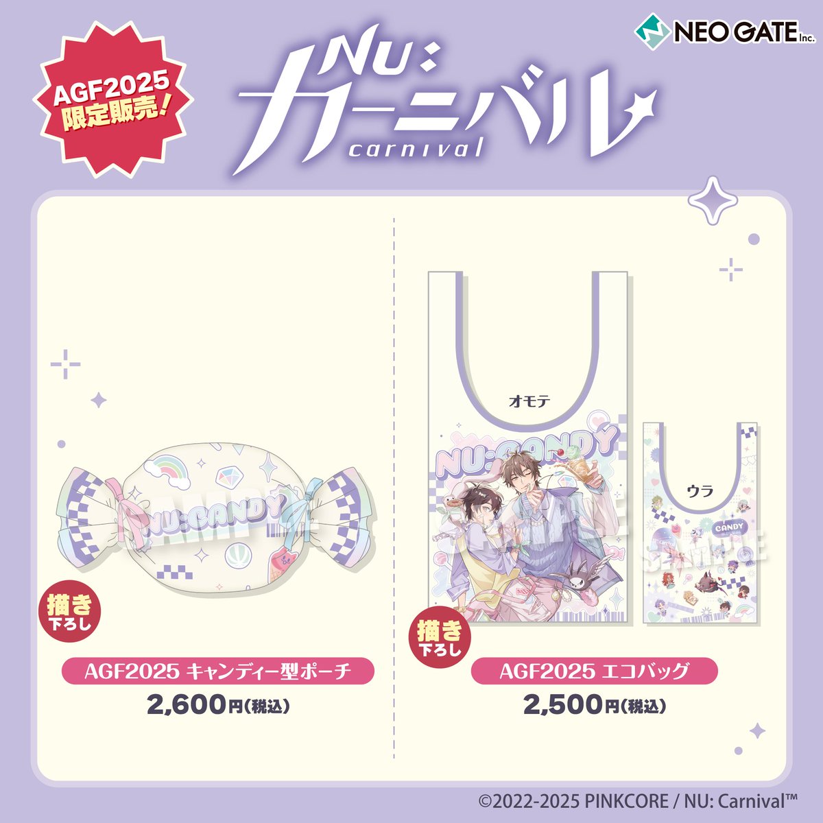 NU: カーニバル #AGF_2025 情報/W-9ブース】 🍭アフターAGF2025にて