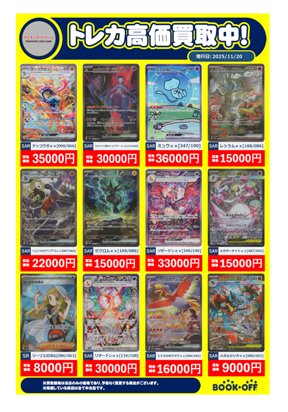 ブックオフ名古屋みなと店買取情報】 🆕＃ポケモンカード 高価買取