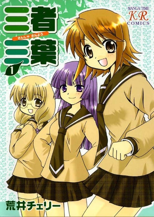 三者三葉のエロシーン1