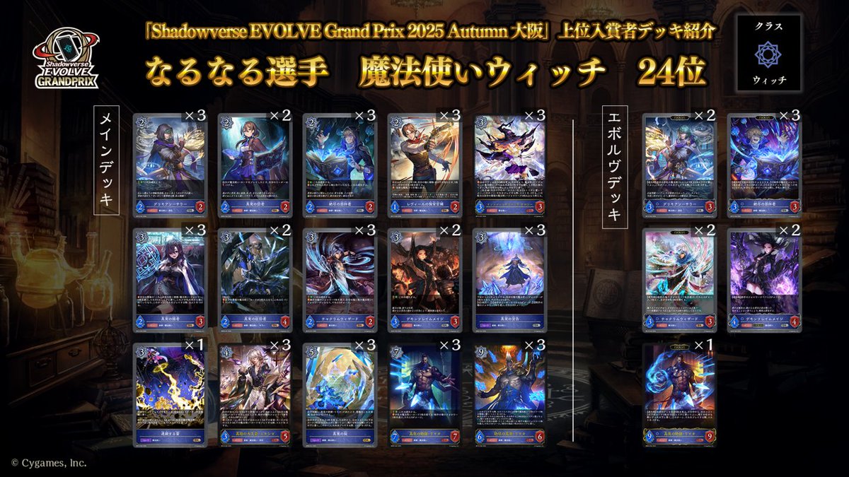 エボルヴGP 上位入賞デッキ紹介】 「Shadowverse EVOLVE Grand Prix