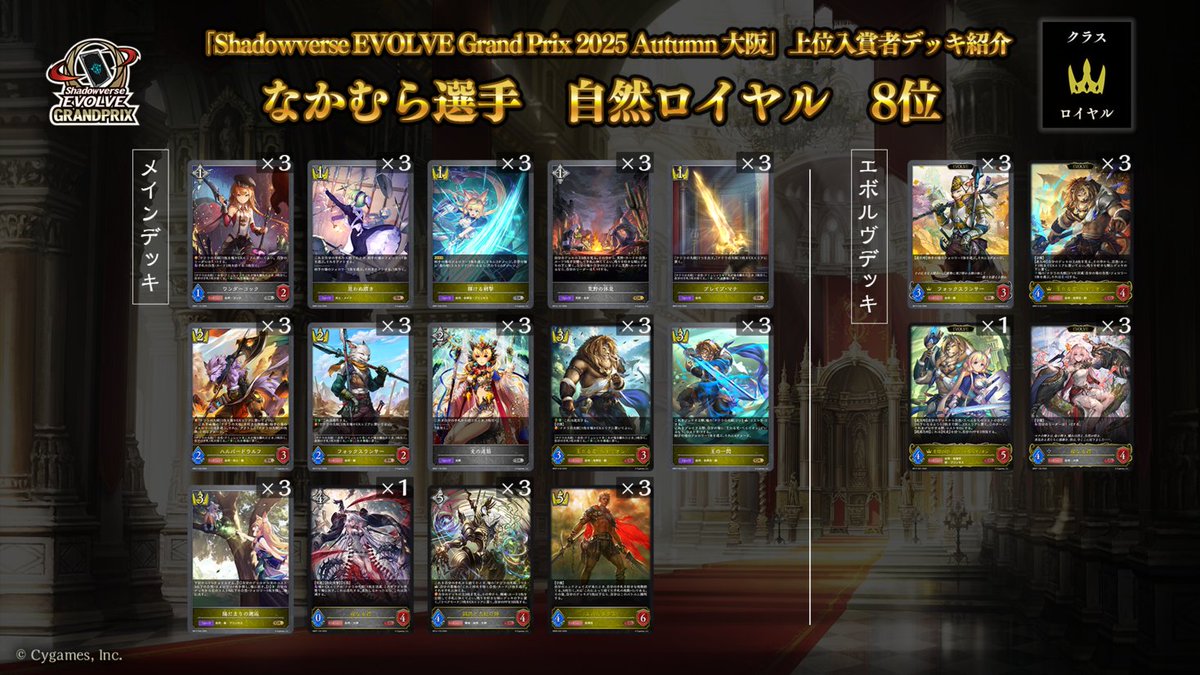 エボルヴ　パッション　デッキ　即日発送 エボルヴGP 上位入賞デッキ紹介】 「Shadowverse EVOLVE Grand Prix