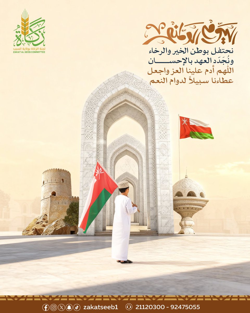 ❤️💚🤍❤️💚🤍❤️💚🤍

نحتفل بوطن الخير والرخاء
ونُجَدّد العهد بالإحسان

اللهم أدم علينا العز واجعل
عطاءنا سبيلاً لدوام النعم

❤️💚🤍❤️💚🤍❤️💚🤍